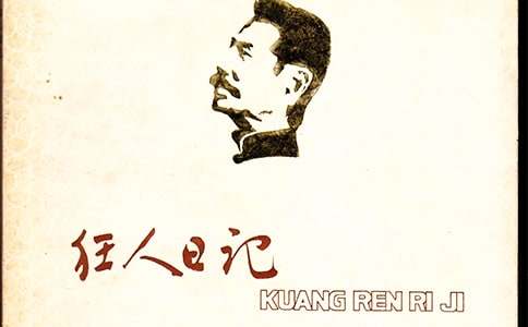 狂人日記經(jīng)典語錄